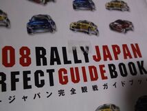 ラリージャパン　徹底攻略ガイド ３冊　WRカー　ポストカード　　RALLY JAPAN WRC Plus 2006 2007 2008　_画像7