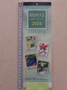 ♪新品 未使用♪2024年 壁掛け カレンダー 国民体育大会切手シリーズ 書き決める 細長い縦長タイプ 令和６年 送料120円～クリックポスト可