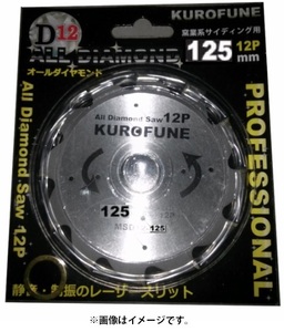 在庫 ゆうパケ可 ゼクソン MSD12-125 125ミリ オールダイヤチップソー 125x12P MSD12 125mm 黒船 窯業系サイディング用 マイスター