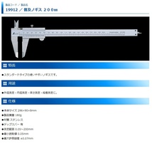 ゆうパケ可 シンワ 普及ノギス 200mm ステンレス 19912 スタンダードタイプ 測定範囲0.05～200mm 。_画像3