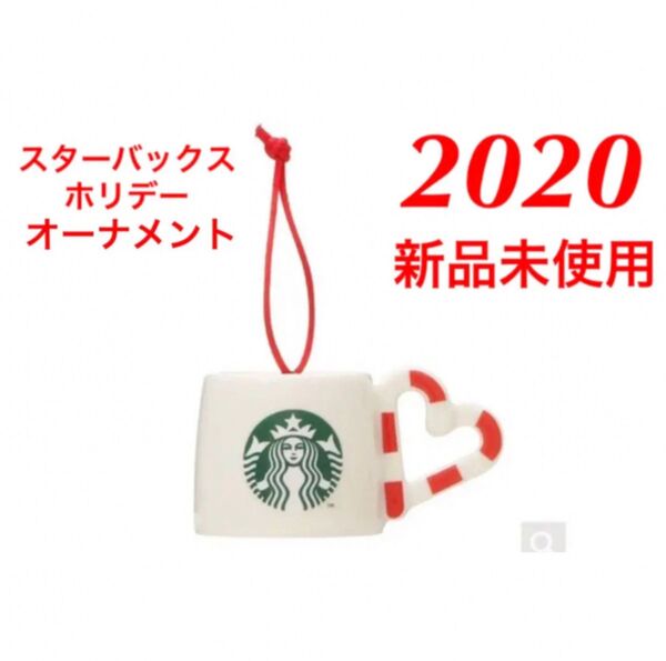 ★限定品★スターバックスホリデー2020 クリスマスオーナメント シナモンロール