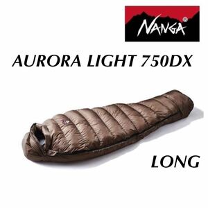 NANGA AURORA LIGHT 750DX LONG BRW ナンガオーロラライト 750DX ブラウン ロングサイズ 新品未使用 日本製 送料無料