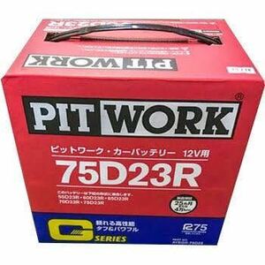 新品国産 ピットワーク 75D23R バッテリー 送料無料　PITWORK 