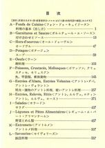 #1243/古本/フランス料理総覧 LE REPERTOIRE DE LA CUISINE/辻静雄著.三洋出版貿易/縦約18.4ｃｍ横約13.3ｃｍ/1999年21版/無料匿名配送_画像4