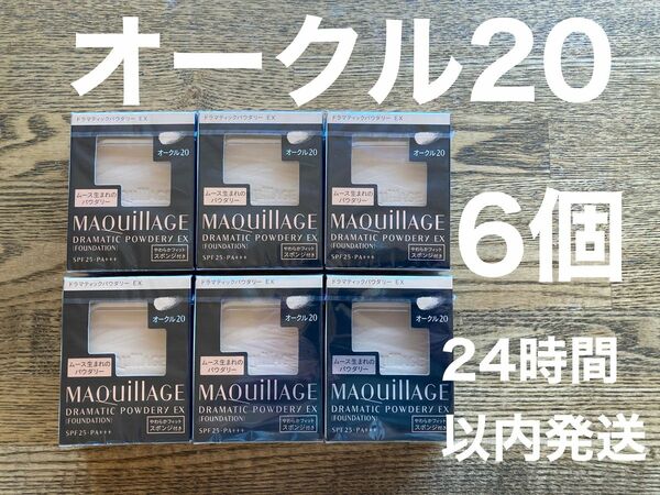【6個】マキアージュ ドラマティックパウダリー EX オークル20 ファンデーション レフィル(9.3g)
