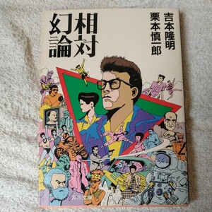 . на иллюзия теория ( Kadokawa Bunko ) Yoshimoto Takaaki каштан книга@. один . есть перевод 9784041501054