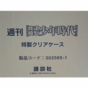 1円【未使用】 講談社/週刊 鉄道模型 少年時代特製クリアケース/302565-1/62