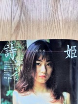 週刊 プレイボーイ ● 1995年7月25日 No.30　小田茜 後藤久美子 鈴木瑠美 大西美希 金沢なな 松田一穂 雑誌 本_画像8