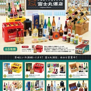 瓶ビール ミニチュア品 リーメント 富士丸酒店 ぷちサンプル の画像3