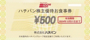 最新　ハチバン優待券　8番ラーメン　5,000円分　北陸金沢　送料込