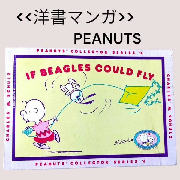 Charles M. SchulzIf Beagles Could Fly (Peanuts Collector Series) PEANUTS チャーリーブラウン SNOOPY スヌーピー コレクション