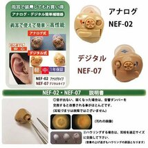 ★電池２パック2640円分サービス付★かんたんデジタル補聴器　４段階の聴こえ ニコン耳あな式デジタル補聴器 ニコンNEF-07右用★_画像5