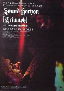 Sound Horizon「Triumph 第二次領土拡大遠征の軌跡」販促ポスター　サウンドホライズン