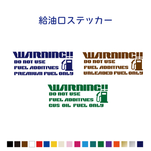 給油口ステッカー(ハイオク・レギュラー・軽油）オリジナル作成/カラー18色/車 ステッカー/防水/ガソリンタンク/オーダー/給油口