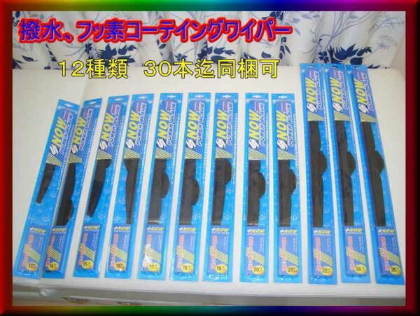 スノーワイパー スノーブレードき 雪用ワイパー 冬用ワイパー 撥水 リヤワイパー 300サイズ 抜群視界 10本セット