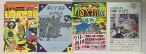 【裁断本】刑罰・賭博奇談など４冊