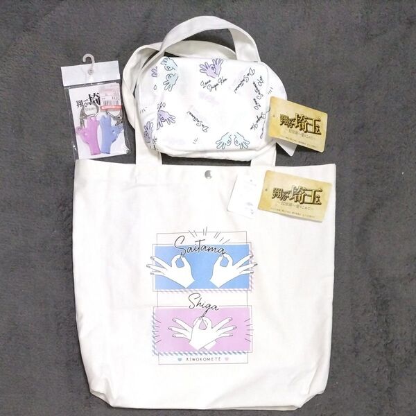 翔んで埼玉 琵琶湖より愛をこめて しまむら コラボ3点セット 限定商品 映画公開記念 ブラックフライデー 限定販売