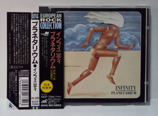 プラネタリウム / インフィニティ ● PLANETARIUM / INFINITY Italian Progressive PROG