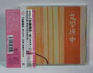 安藤まさひろ / 文學道中 旅ノススメ ●Masahiro Ando T-SQUARE Tスクェア