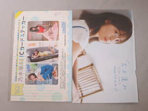 乃木坂46　ICカードステッカー ピンナップ　岩本蓮加　柴田柚菜　五百城茉央　ヤングガンガン12号付録　