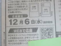 週刊少年サンデー52号　アンケートプレゼント応募用紙_画像3