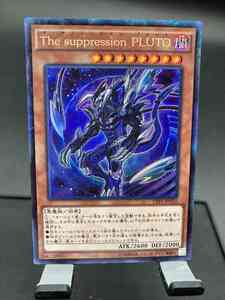 e遊戯王・送料84円【在庫1枚】 The suppression PLUTO コレクターズ　 レア 【 即決】