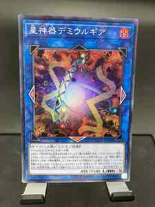 e遊戯王・送料84円【在庫1枚】星神器デミウルギア　スーパー DANE【 即決】