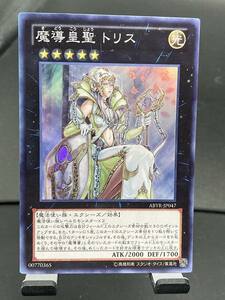 e遊戯王・送料84円【在庫16枚】魔導皇聖 トリス　スーパー ABYR【 即決】