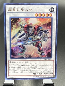 e遊戯王・送料84円【在庫7枚】超重剣聖ムサ－C　ウルトラ VJMP【 即決】