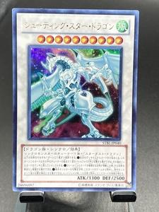 e遊戯王・送料84円【在庫2枚】シューティング・スター・ドラゴン(ウルトラレア)STBL-JP040【 即決】