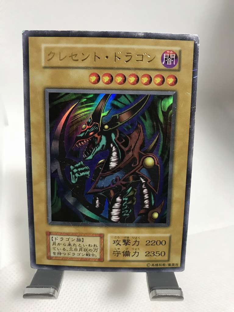 PSA10】 クレセントドラゴン 初期 ウルトラレア プレミアムパック 遊戯王 - メルカリ