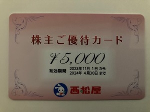 最新 西松屋 株主優待券 5000円分 2024年4月30日まで 送料無料 優待カード 
