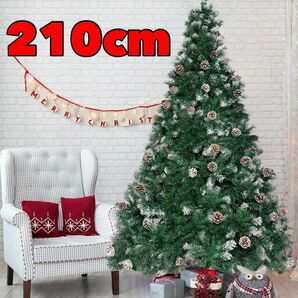 クリスマスツリー 210cm 雪化粧 松ぼっくり 新品未使用品 クリスマス