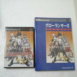 PS2 グローランサー2　グローランサーⅡ 攻略本