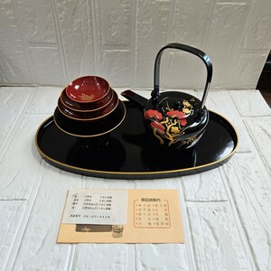 【未使用】 屠蘇器　屠蘇　漆器　正月　盃　和食器　酒器　松竹梅　コレクション