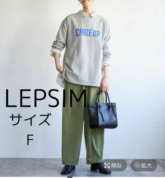 【新品】LEPSIM アソートロゴスウェット