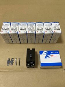 ８個セット　安全ブレーカ B-2EA B2EA20 AC100/200V 2P2E 20A