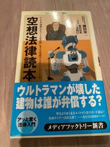 空想法律読本