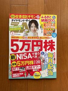 ★最新号・未読品★　 ダイヤモンド・ザイ　2024年1月号！