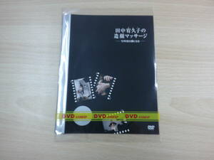 田中宥久子の造顔マッサージ　ー10年前の顔になるー　邦画