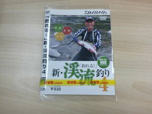 「釣れる！」新・渓流釣り４　邦画