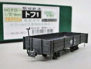 【HOナロー1/87・9mm】ワールド工芸 頚城鉄道 トフ1【ジャンク】deh111405