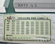 KATO 10-583 115系1000番台 新潟色 3両セット【B】krn111818_画像4