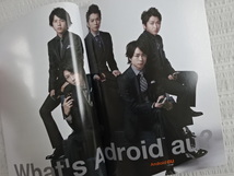 即決★新品 嵐 Android au スペシャルブック カタログ 大野智 櫻井翔 二宮和也 松本潤 相葉雅紀 冊子 エーユー パンフレット 非売品 2011_画像2