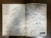 童友社　1/300　日本航空 　JAL　ボーイング 747-400　300-B4JL_画像8