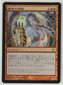 Magic:The Gathering/5DN 運命の逆転 Reversal of Fortune/日1 FOIL