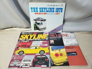 当時物 スカイライン 雑誌 3冊セット 『 THE SKYLINE 1979 』 昭和54年 / ホリデーオートBG 6月臨時増刊 平成10年 / ハイパーレブ vol.37 