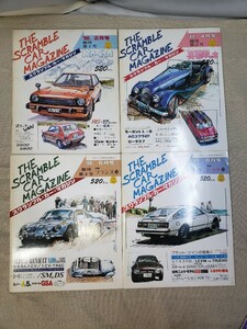 スクランブル・カー・マガジン まとめて 24冊セット 創刊第1号〜30号 1980～1982年 不揃い 旧車 クルマ雑誌 ホンダの本 絶版