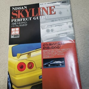 当時物 スカイライン 雑誌 3冊セット 『 THE SKYLINE 1979 』 昭和54年 / ホリデーオートBG 6月臨時増刊 平成10年 / ハイパーレブ vol.37 の画像5