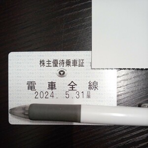 ★★東急電車株主優待乗車証(定期券型) 簡易書留送料無料